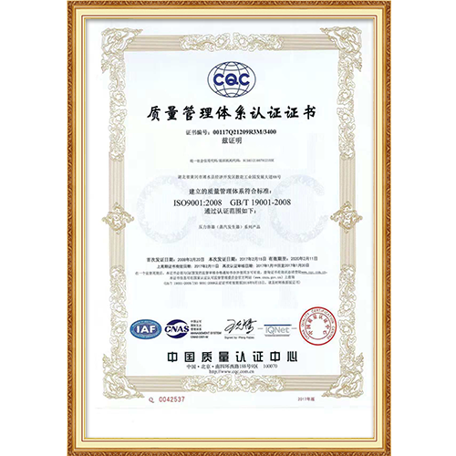 質量管理體系證書